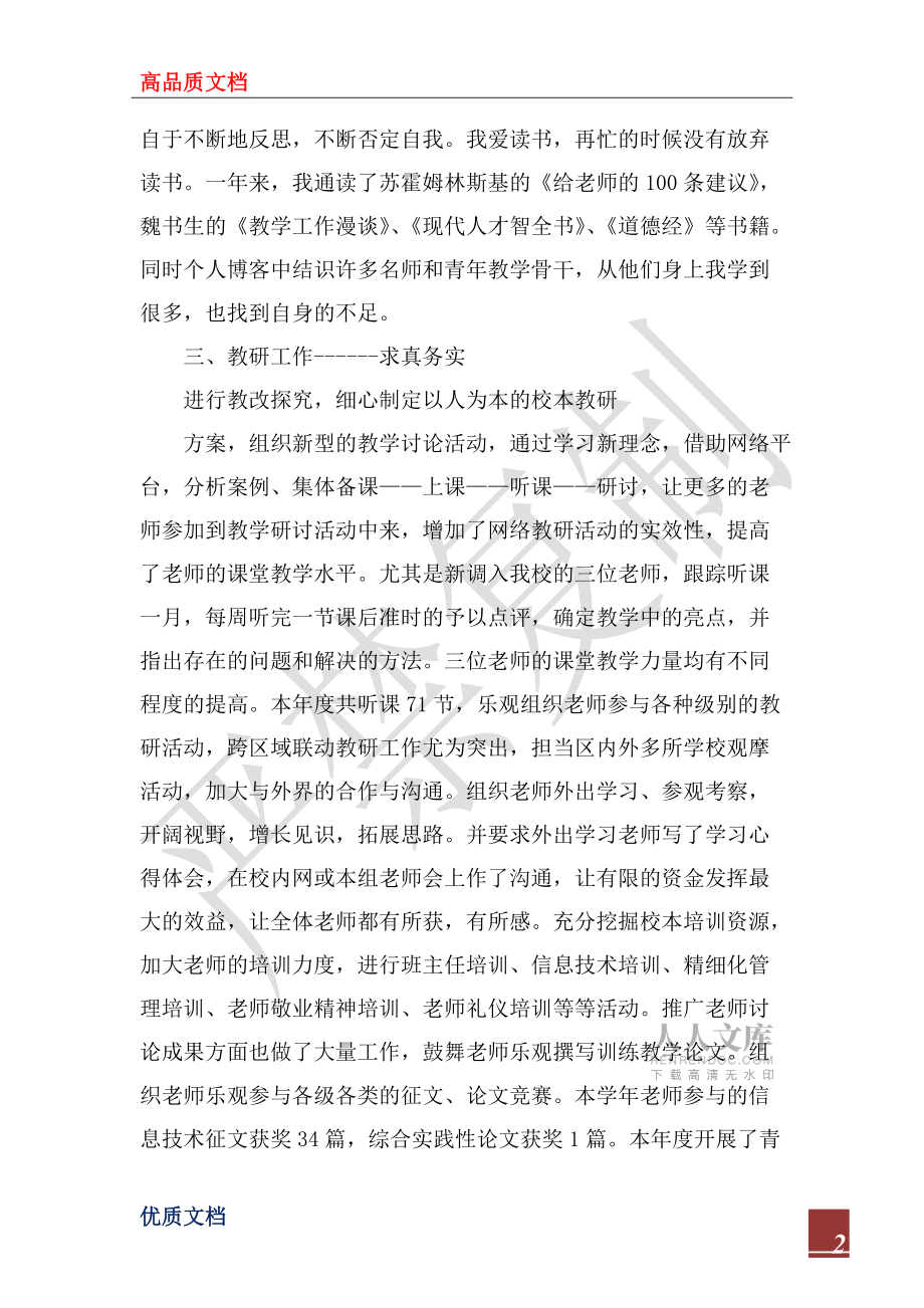 教師2022年度個(gè)人述職報(bào)告優(yōu)秀范文_第2頁