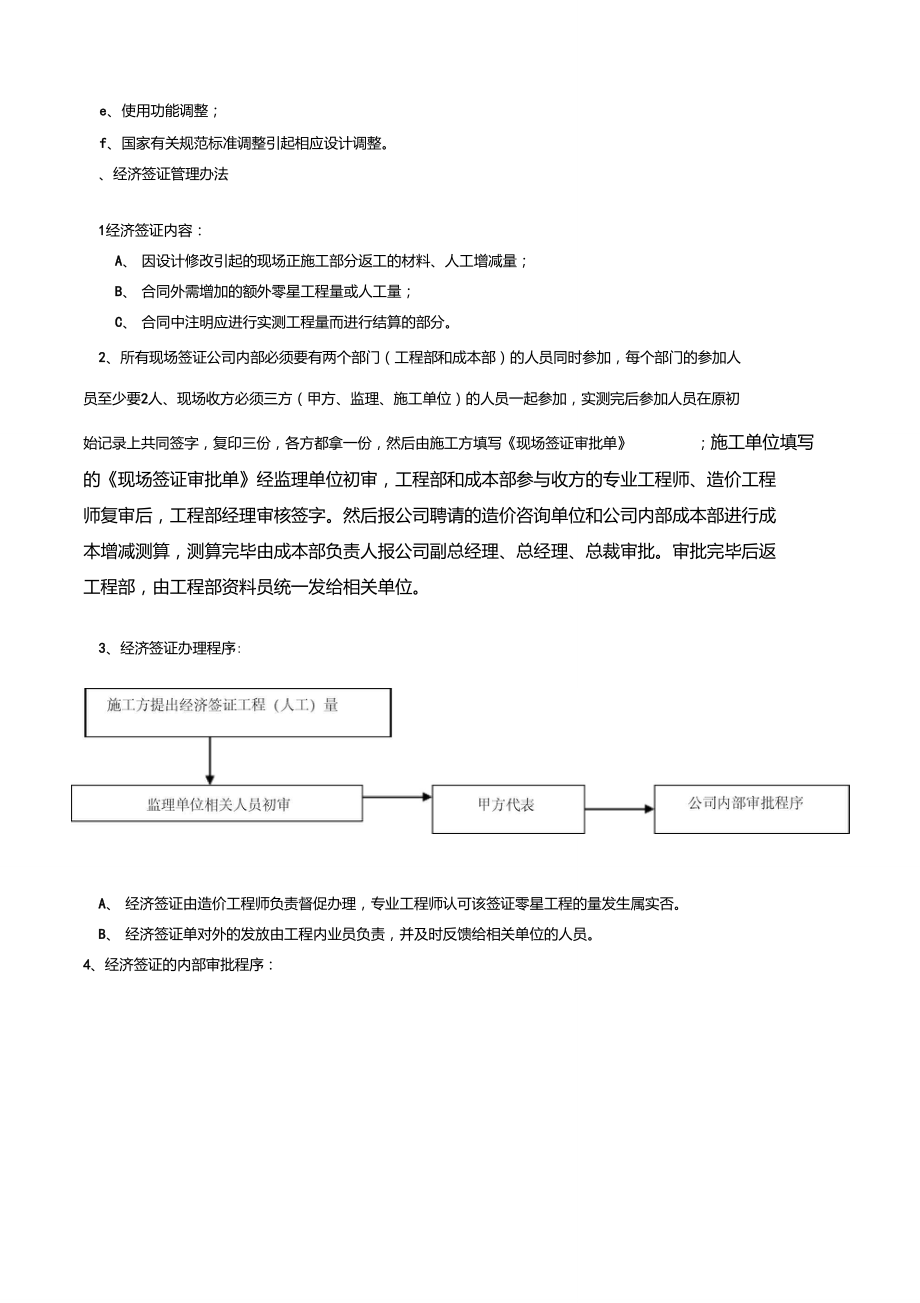 工程項(xiàng)目簽證辦理流程_第3頁(yè)