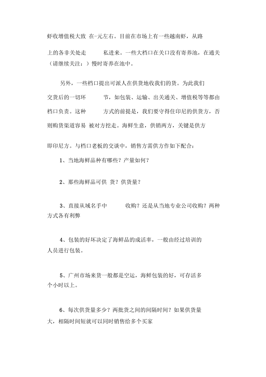 海鲜市场调查报告_第4页