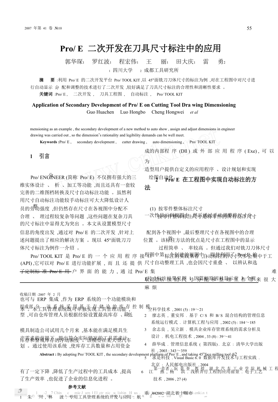 汽车模具制造企业工具管理系统的开发_第5页