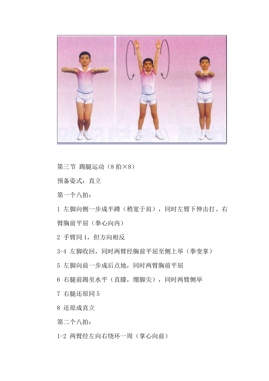 希望风帆广播操动作分解_第5页