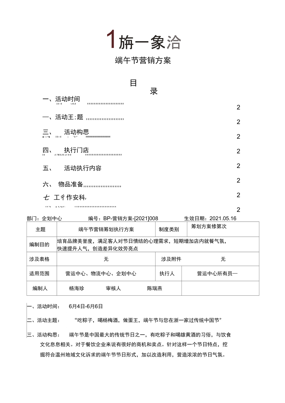 某酒店端午节营销策划执行方案_第1页