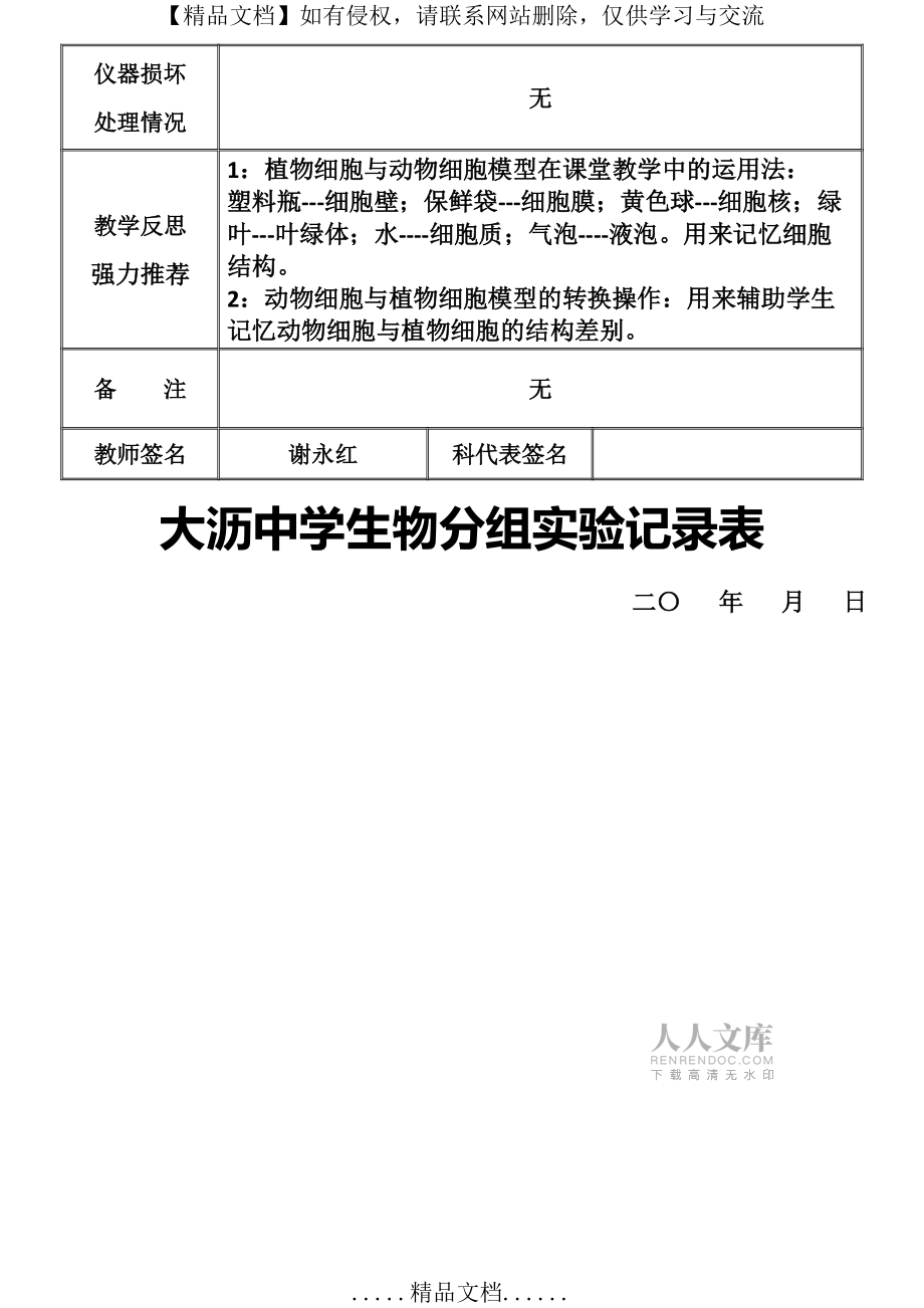 制作植物细胞和动物细胞模型_第2页