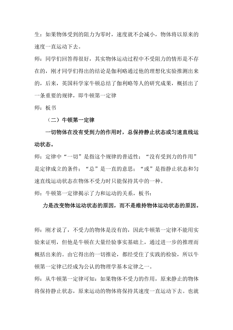 太平庄屠凡荣牛顿第一定律教学设计_第5页