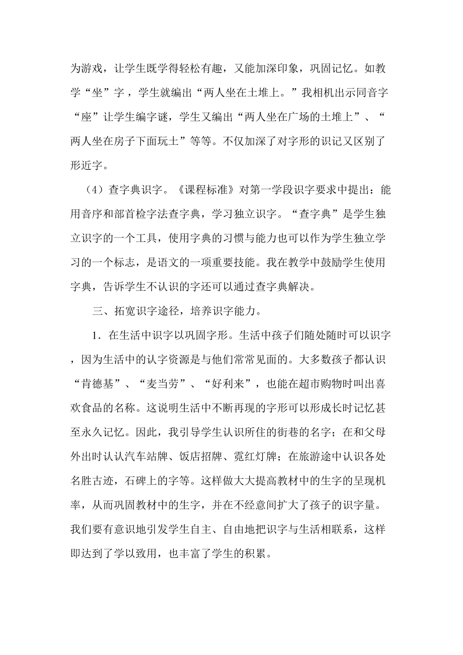 低年级识字教学途径和方法_第5页