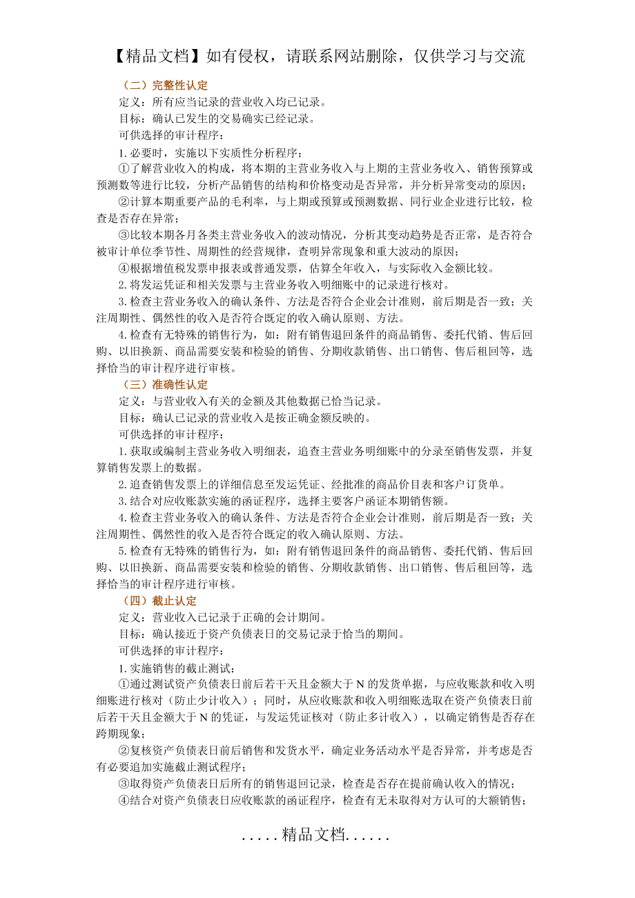 具體財(cái)務(wù)報(bào)表項(xiàng)目認(rèn)定及進(jìn)一步審計(jì)程序_第4頁(yè)