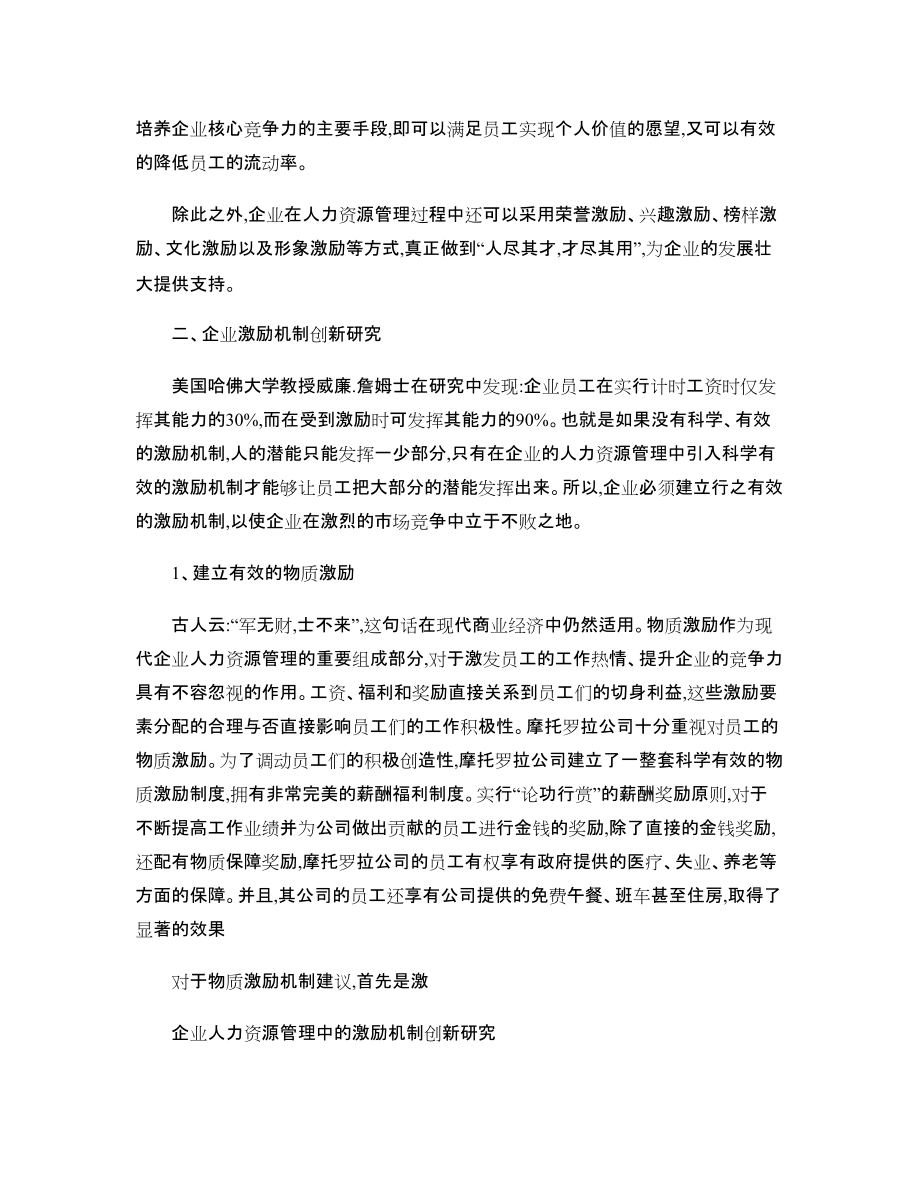 企业人力资源管理中的激励机制创新研究_第3页