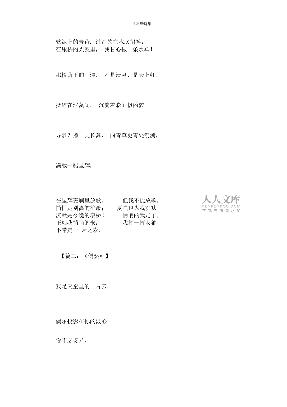 徐志摩诗集_2_第2页