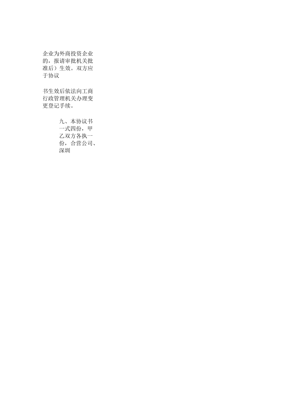 有限公司股权协议范本_第5页