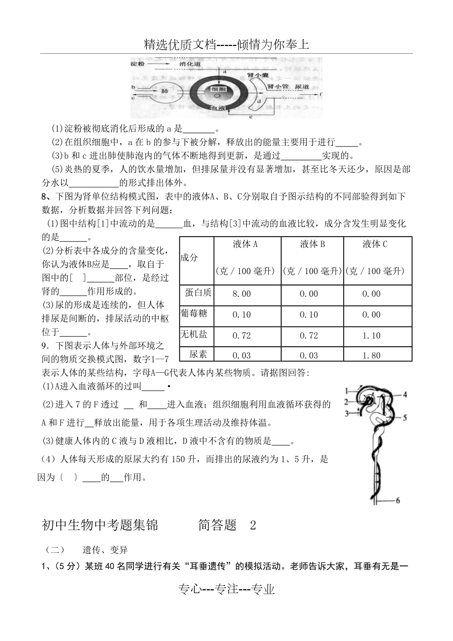 初中生物中考题集锦_第3页