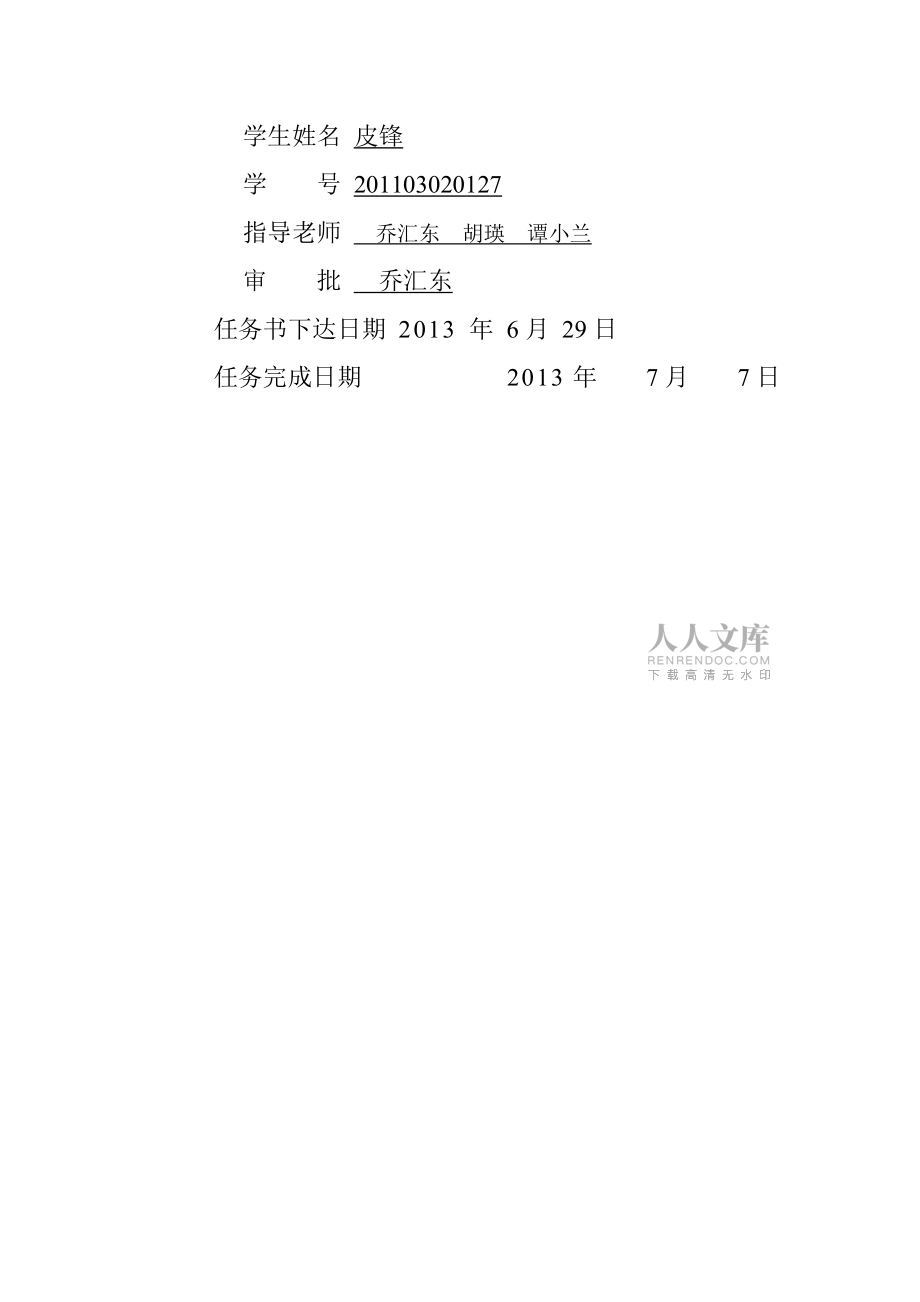 课程设计1616点阵显示_第2页
