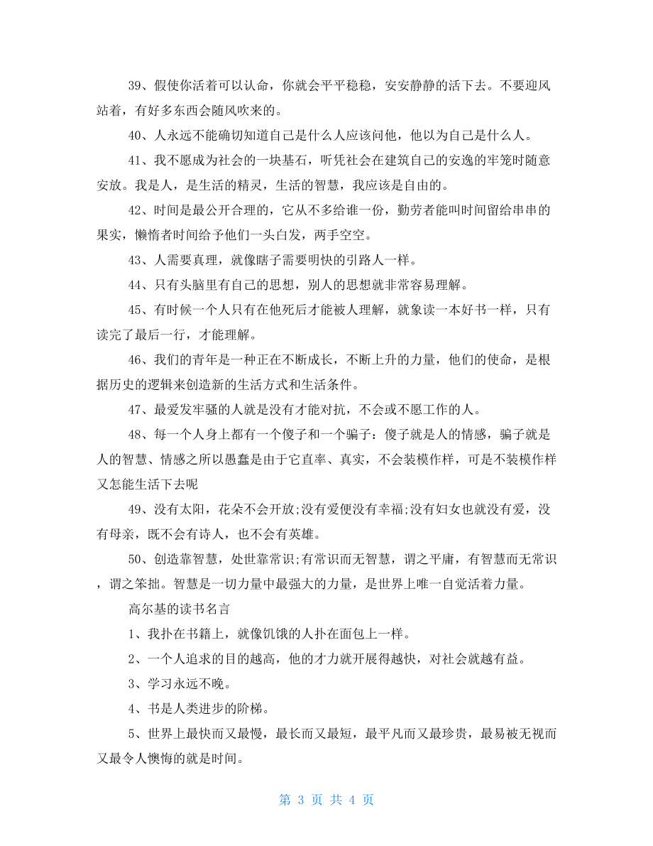 关于高尔基读书名言大全.doc_第3页