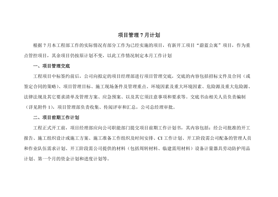 工程项目管理月计划书汇编_第1页