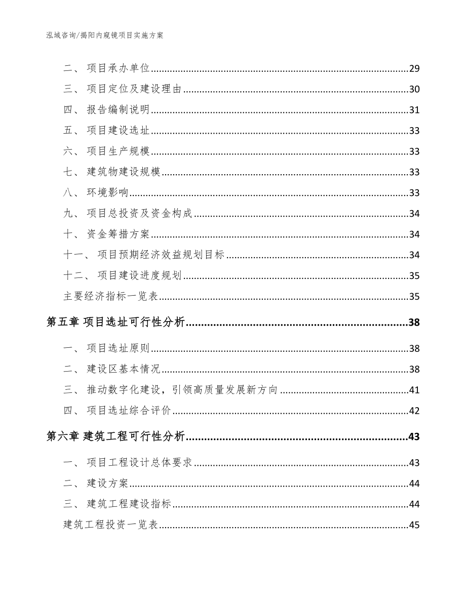 揭阳内窥镜项目实施方案_范文参考_第3页