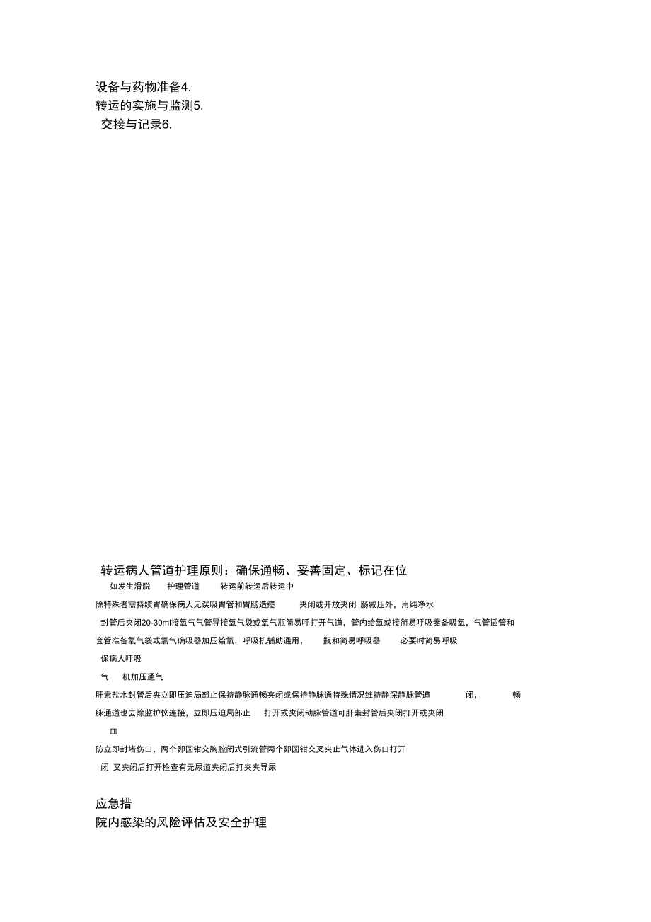 危重病人的風險評估及護理安全_第3頁