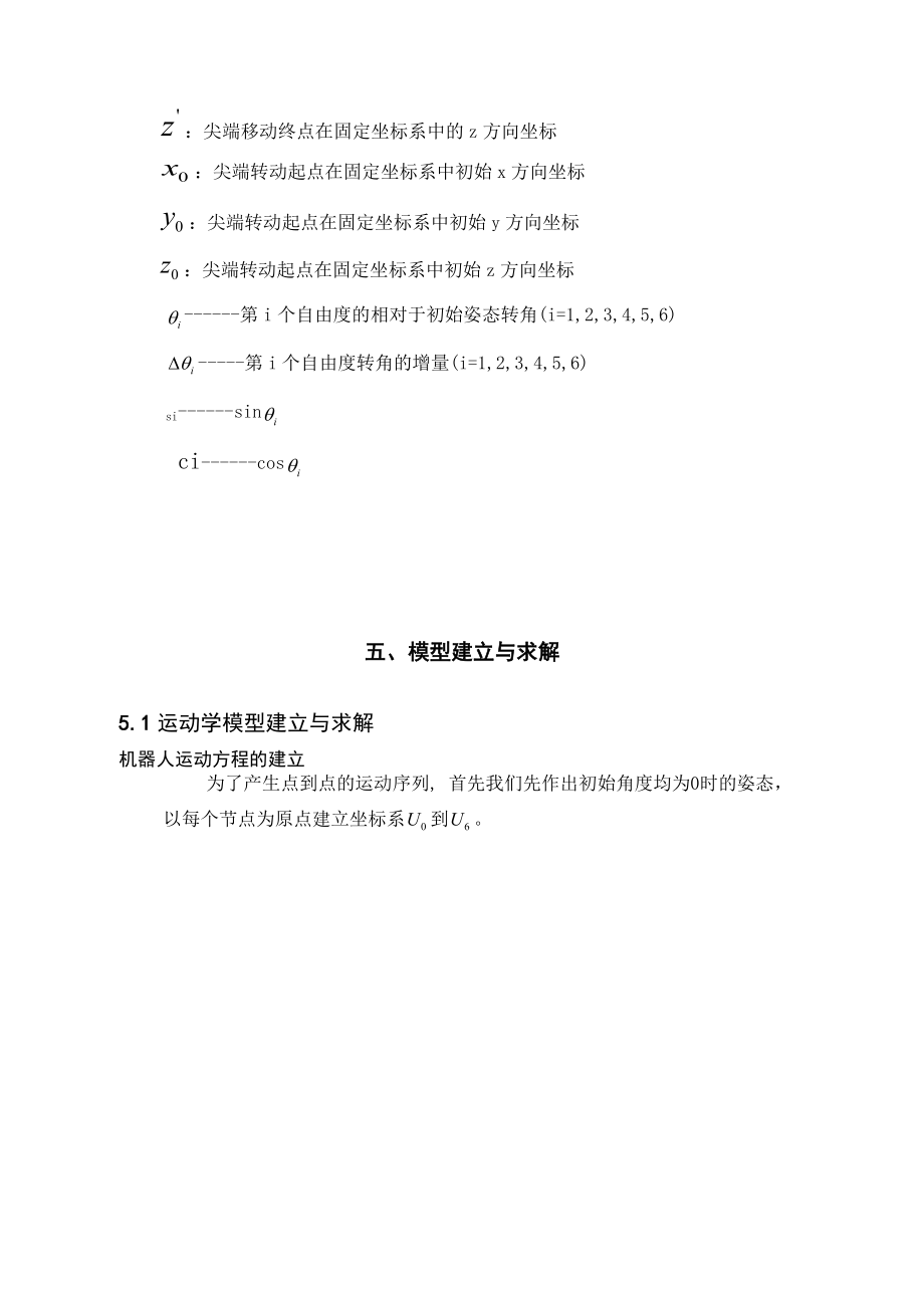 機械臂運動路徑設(shè)計分析_第5頁