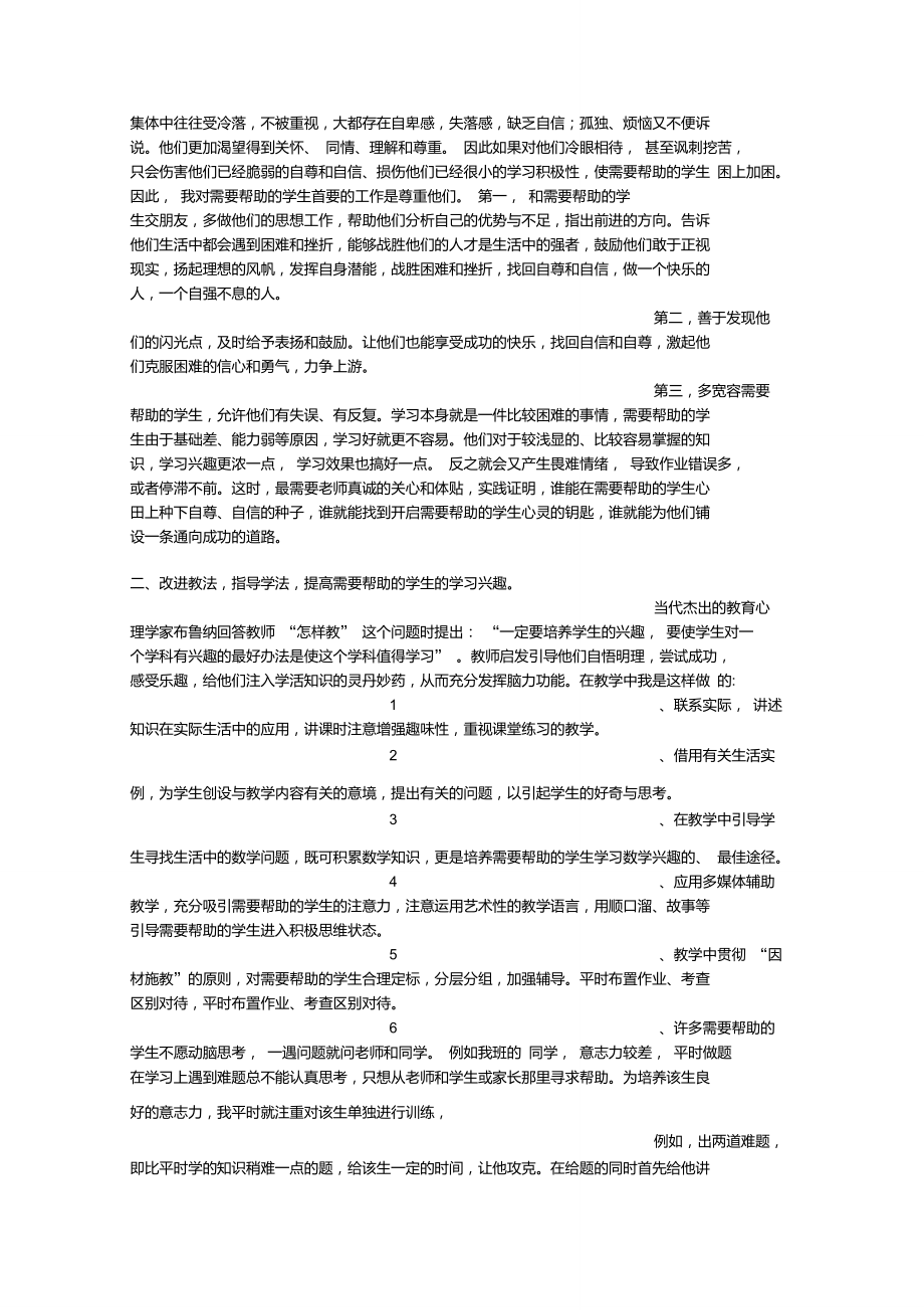 帮扶困难学生工作总结_第3页