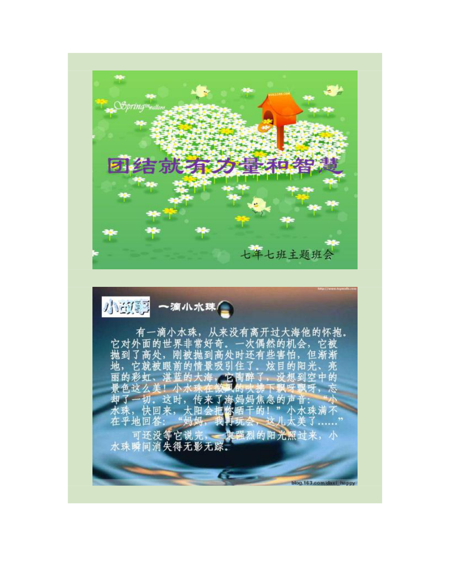 班級團結(jié)-主題班會_第1頁