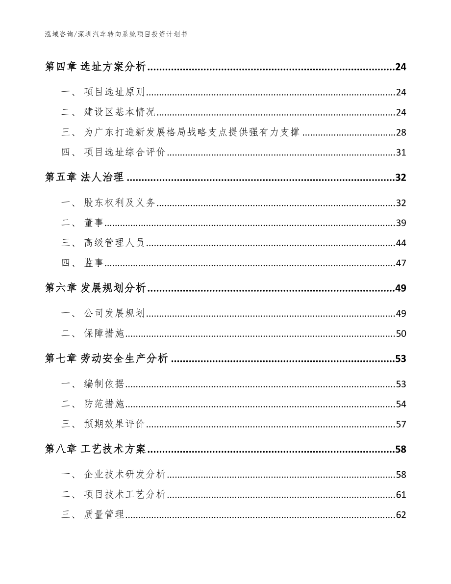 深圳汽车转向系统项目投资计划书【模板】_第3页