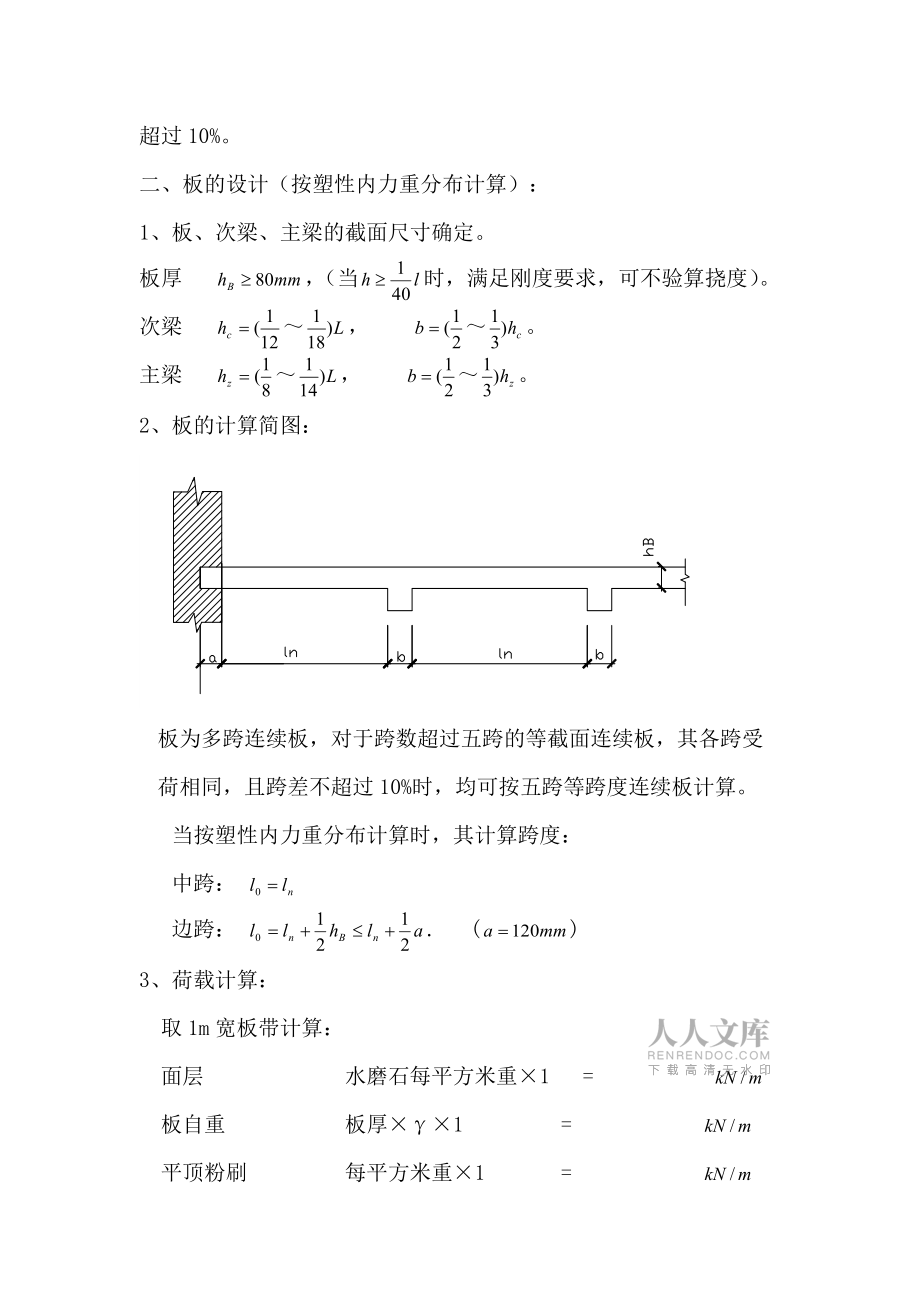 整体式单向板肋形楼盖设计样板_第2页