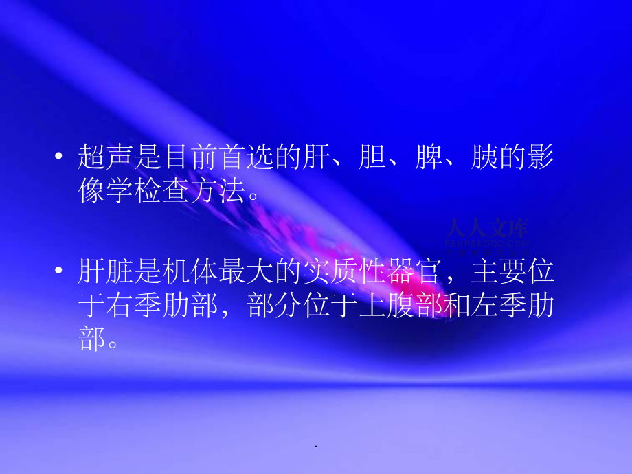 消化系统超声诊断_第2页