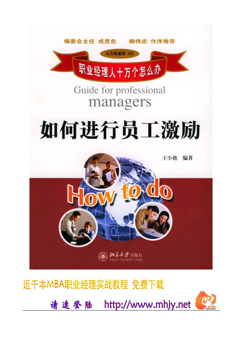 经理人员工激励训练教程_第1页