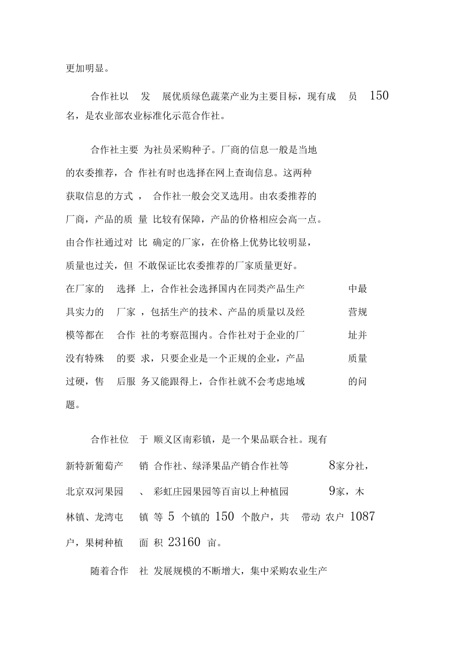 生產資料集中采購有章可循_第4頁