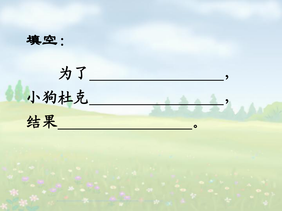 小狗杜克(改)_第5頁
