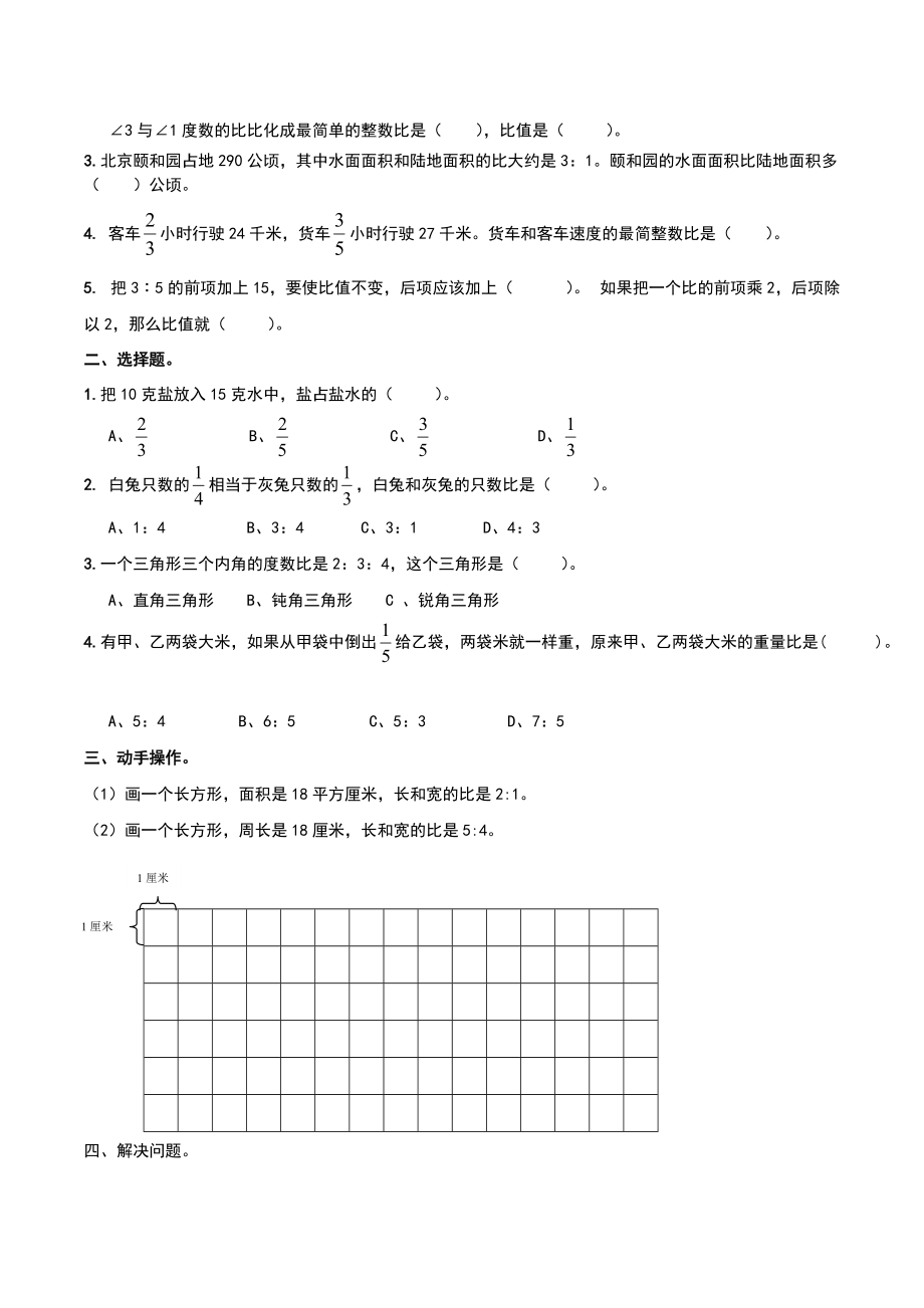 蘇教版六年級數學上冊知識點及練習_第4頁