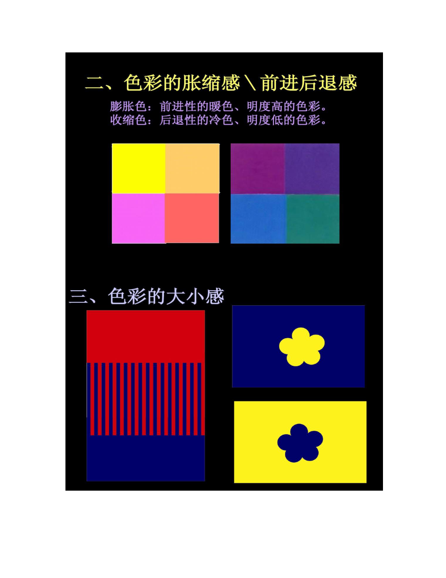 【图文】七年级上册色彩的感受_第4页