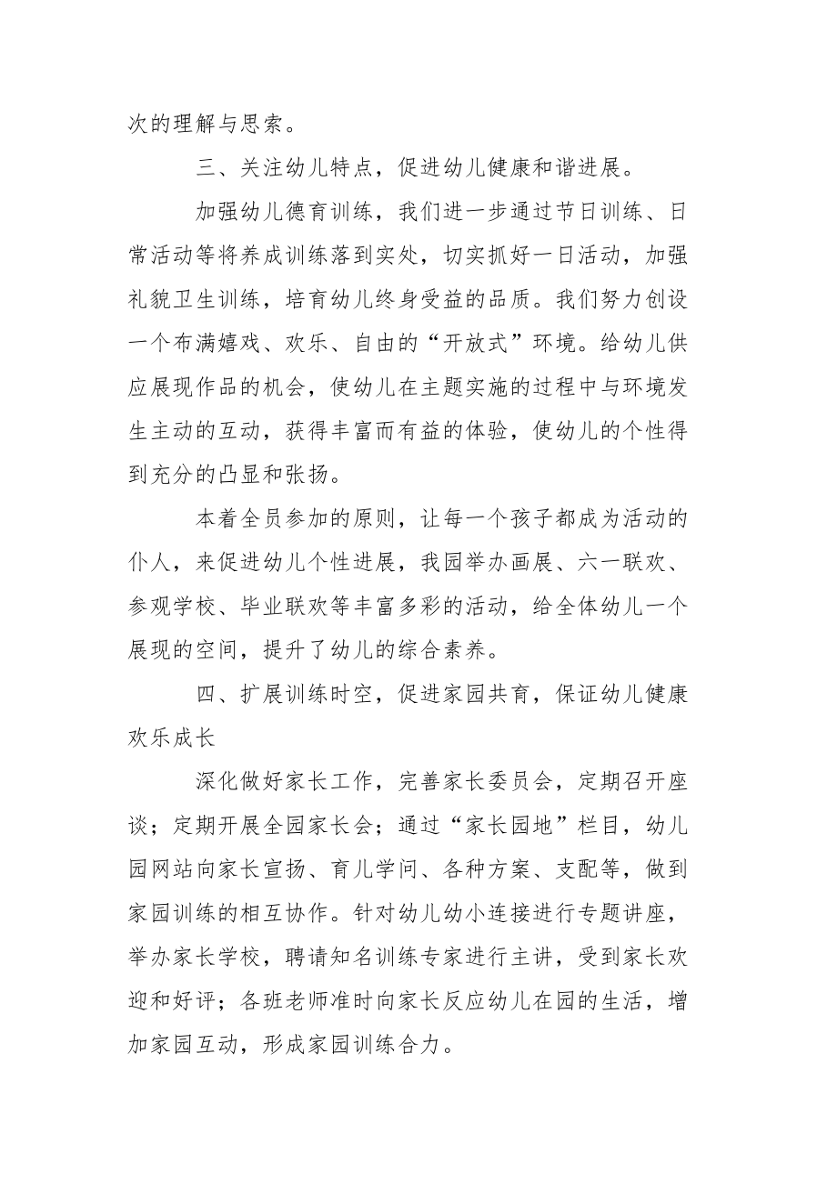 精选幼儿园园教学总结范文7篇_第3页