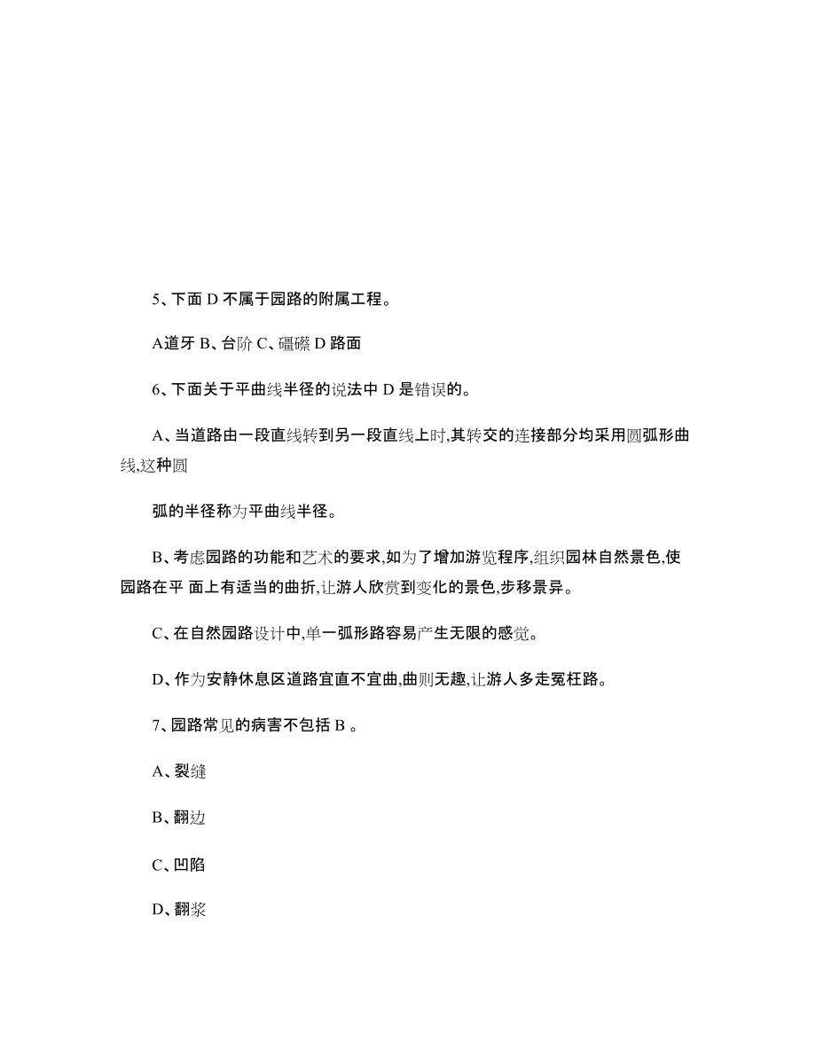 园林工程试题库_图文_第3页