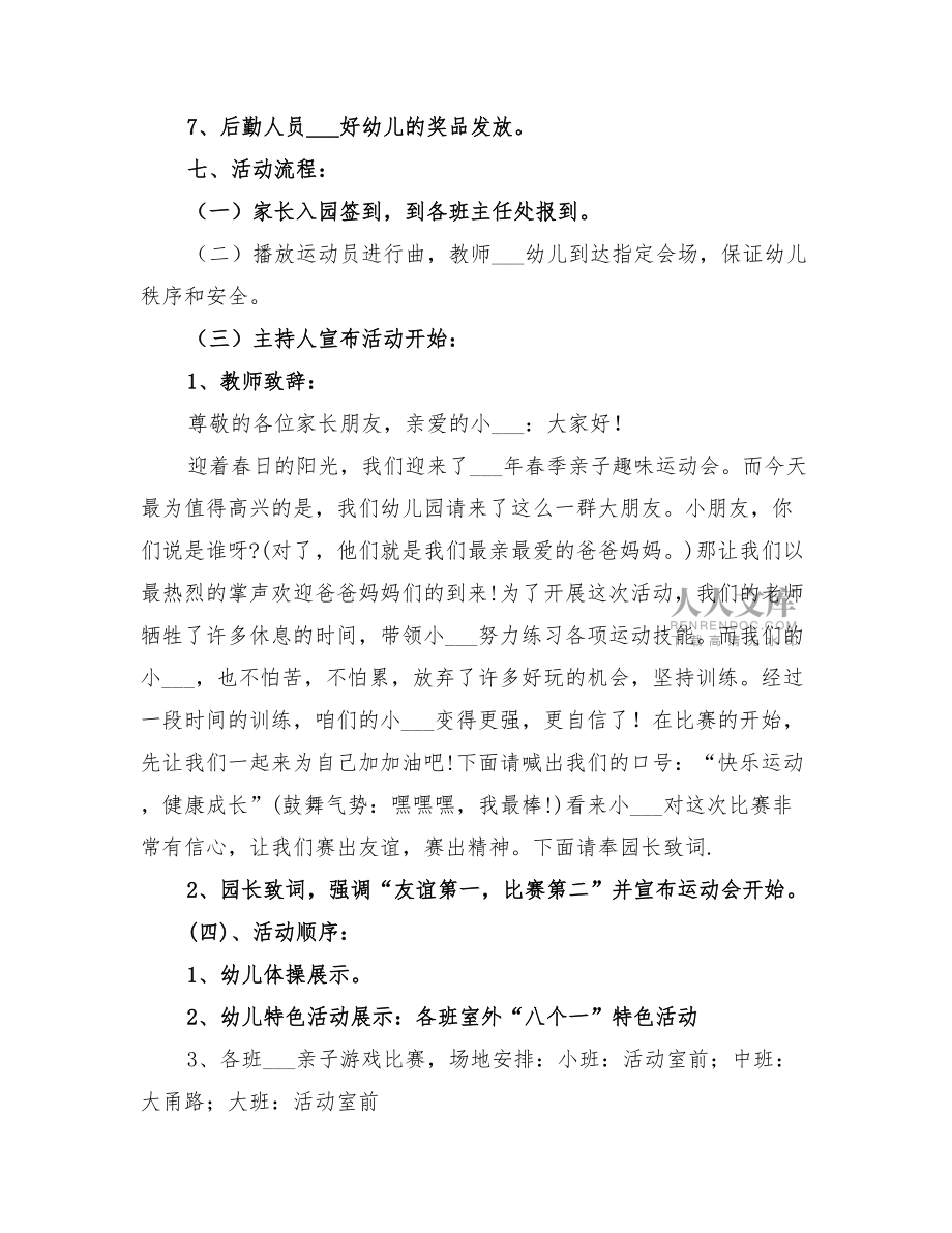 2022年幼兒園親子活動方案范例_第2頁