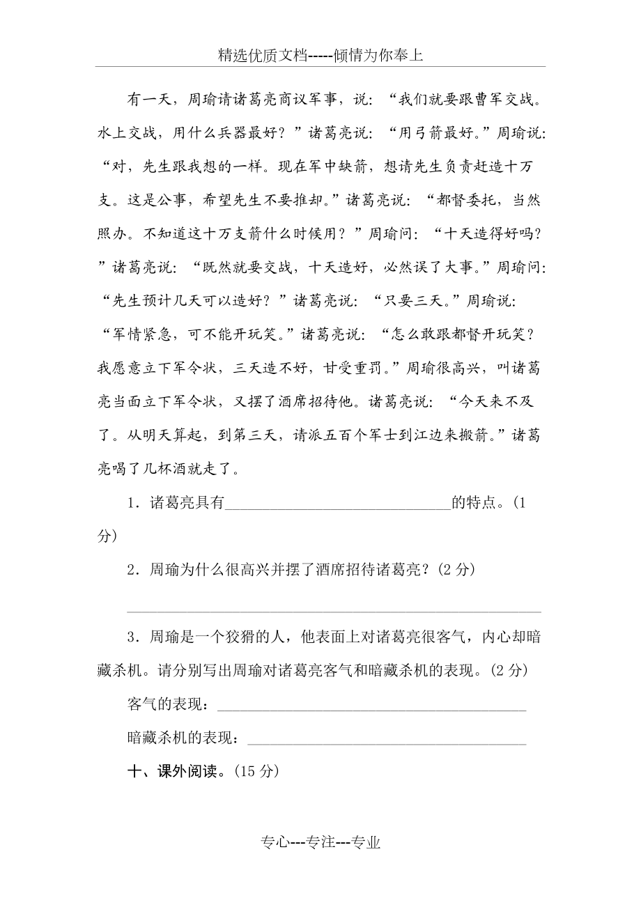 部编版五年级语文下册第二单元测评卷含答案_第4页
