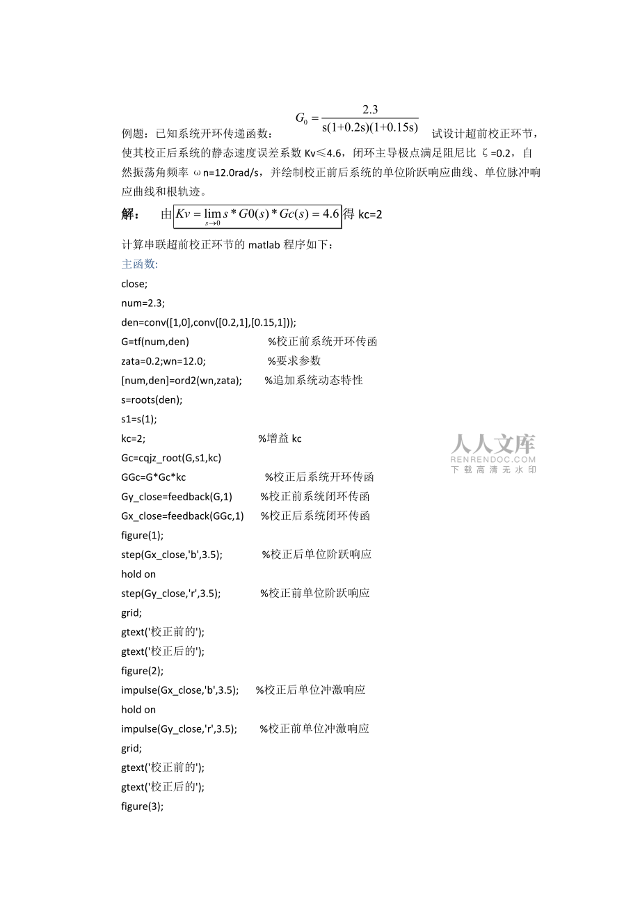 控制系统校正的根轨迹方法_第2页
