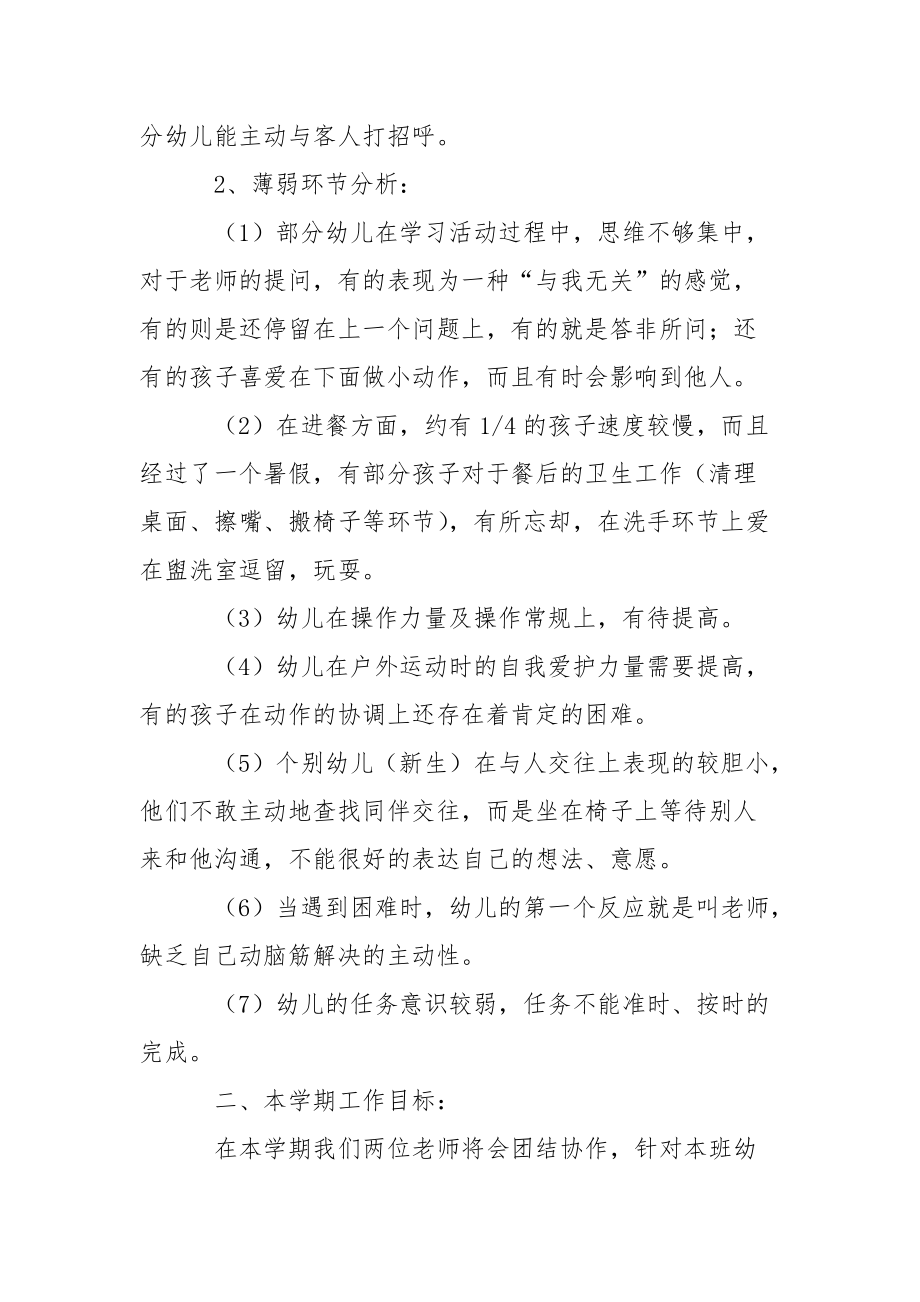 精选幼儿园教学方案范文集合九篇_第4页