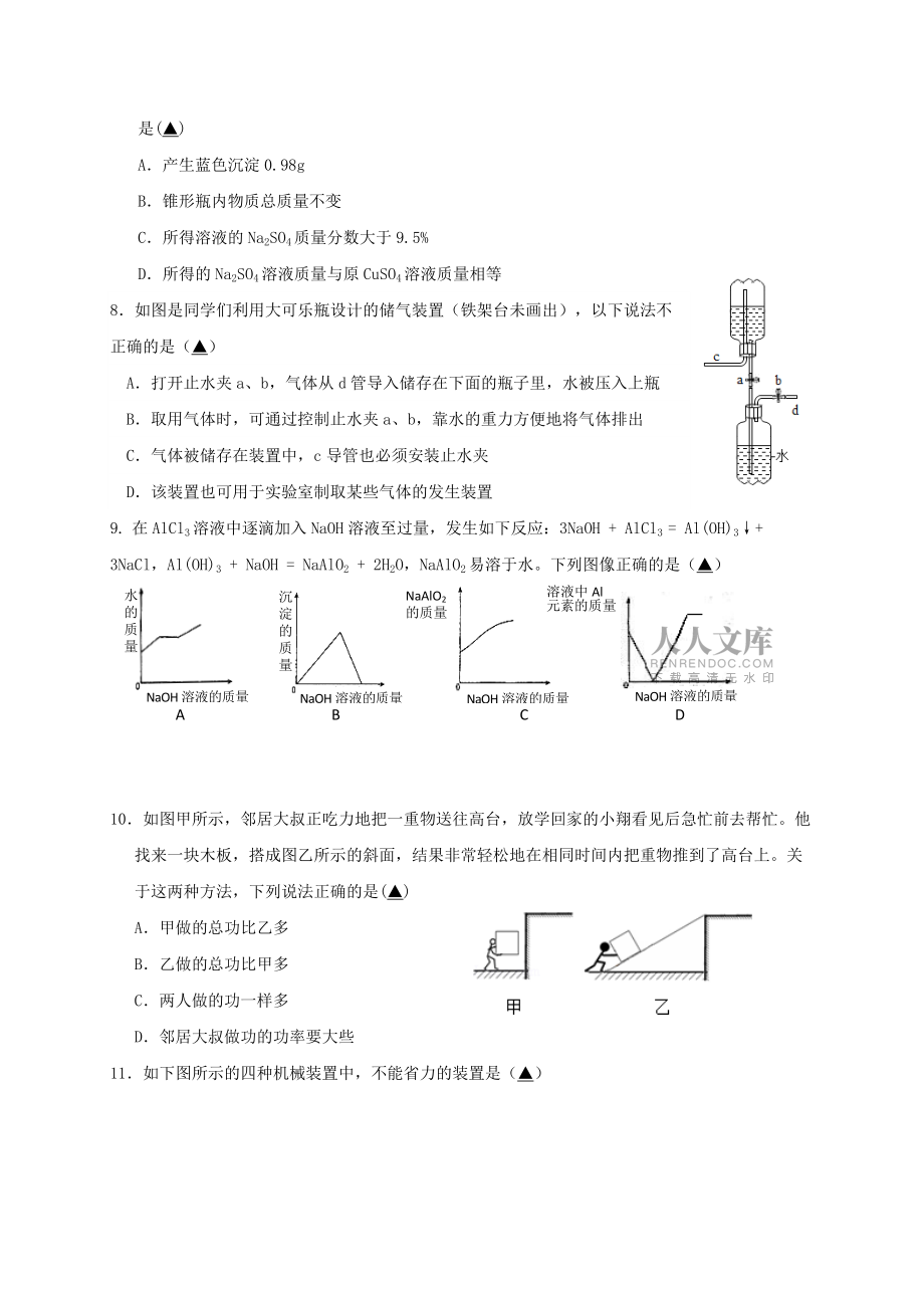 浙江杭州市余杭区九年级科学上学期期中_第2页