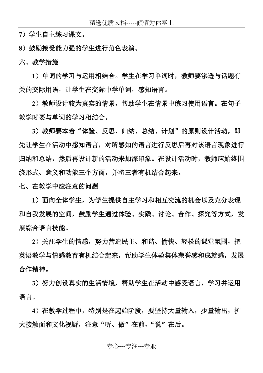 人教版PEP英语小学三年级下册教学计划_第5页