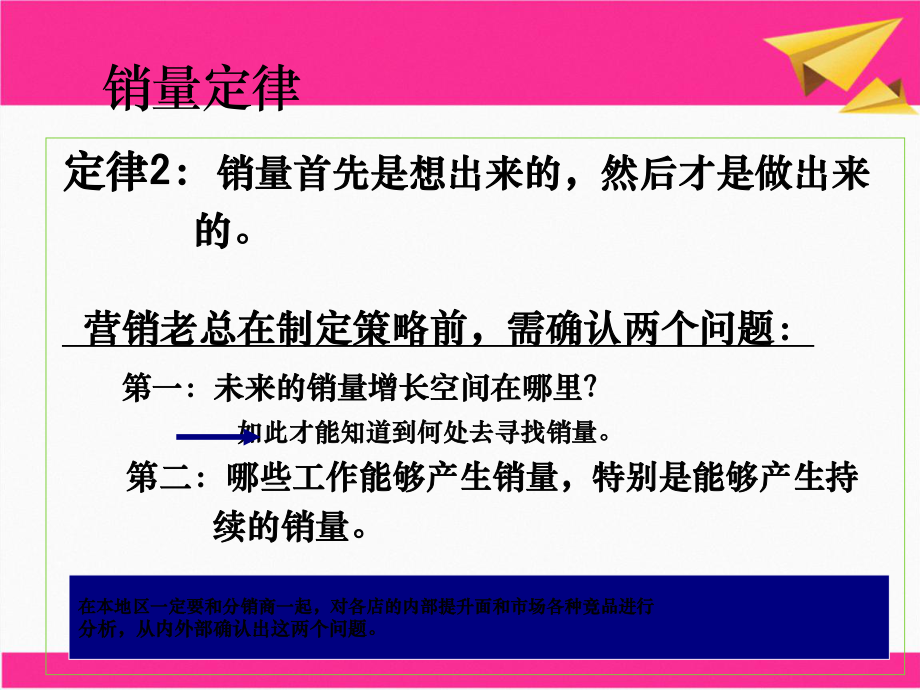 营销条定律培训讲义_第4页