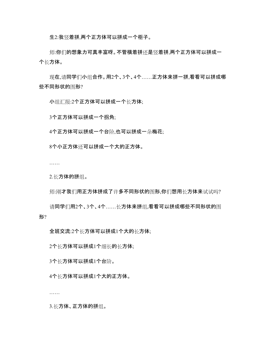 一年数学下《图形的拼组―立体图形的拼组》教学设计-_第3页
