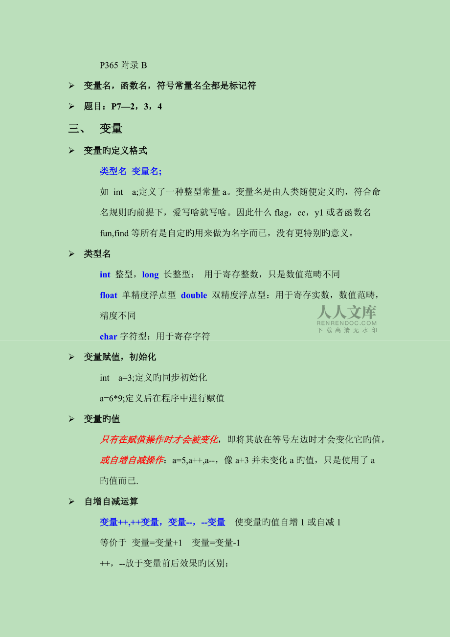 2022年编程入门基础知识点总结_第2页