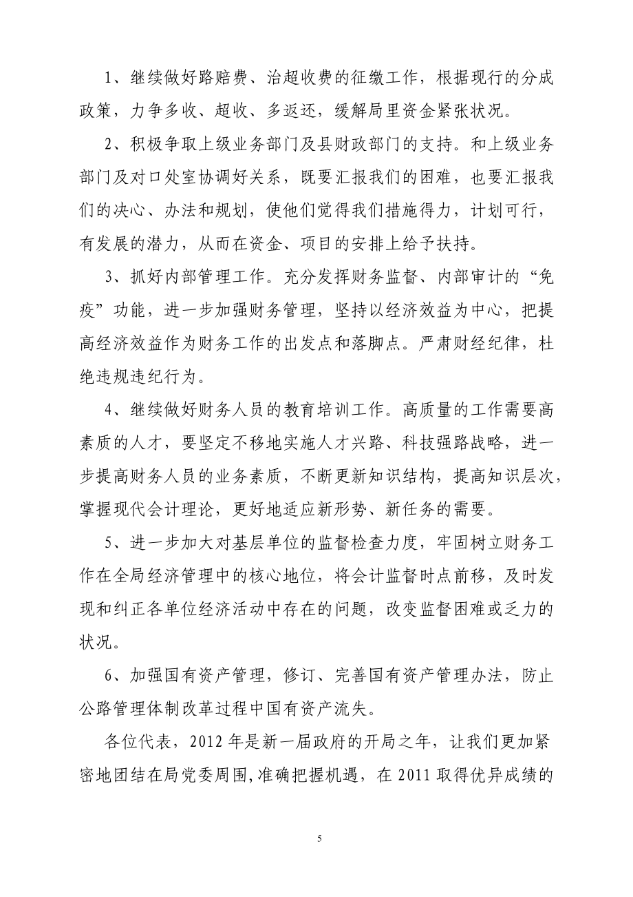 职代会财务工作报告_第5页