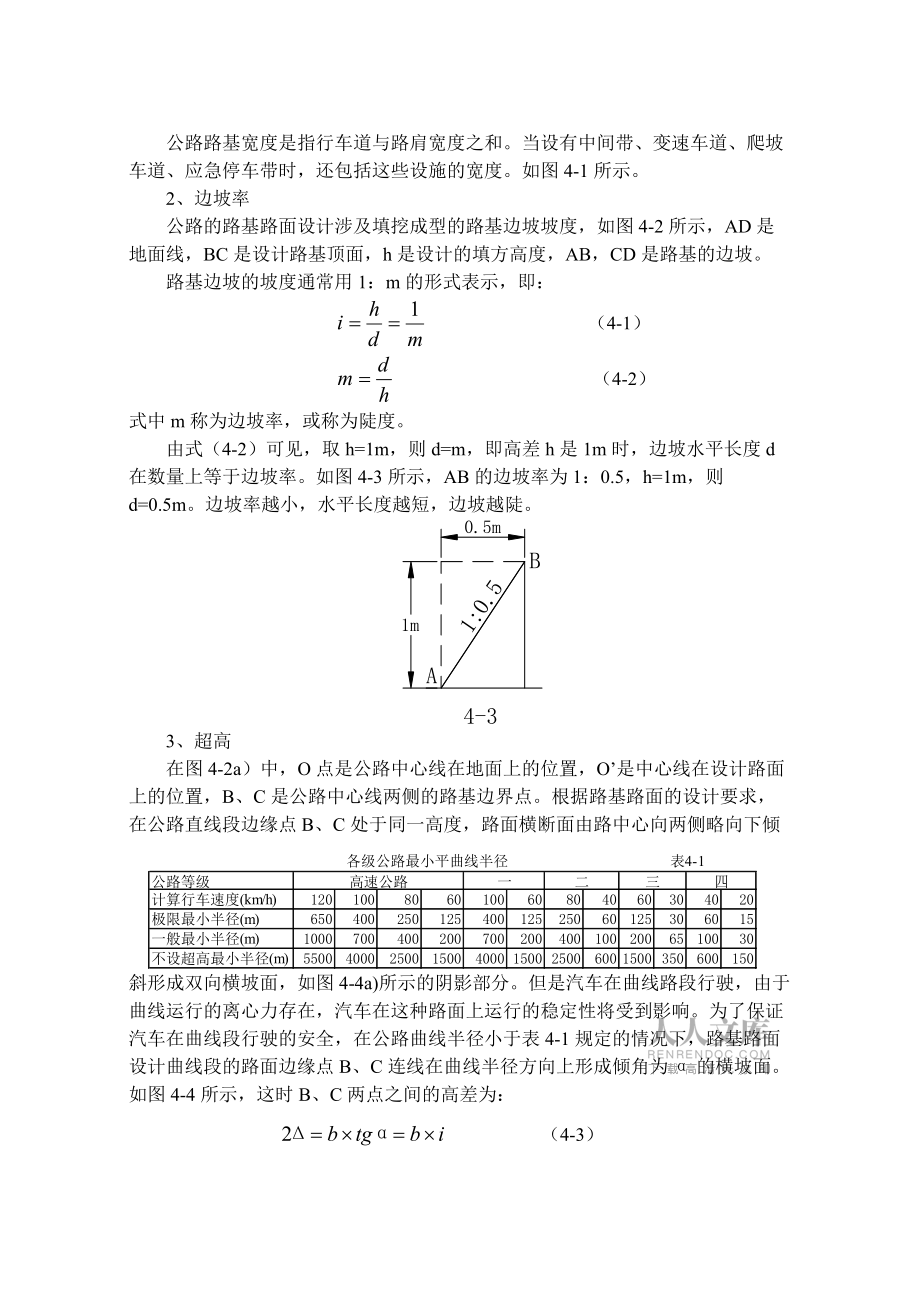 第四章--路基路面施工放样_第2页
