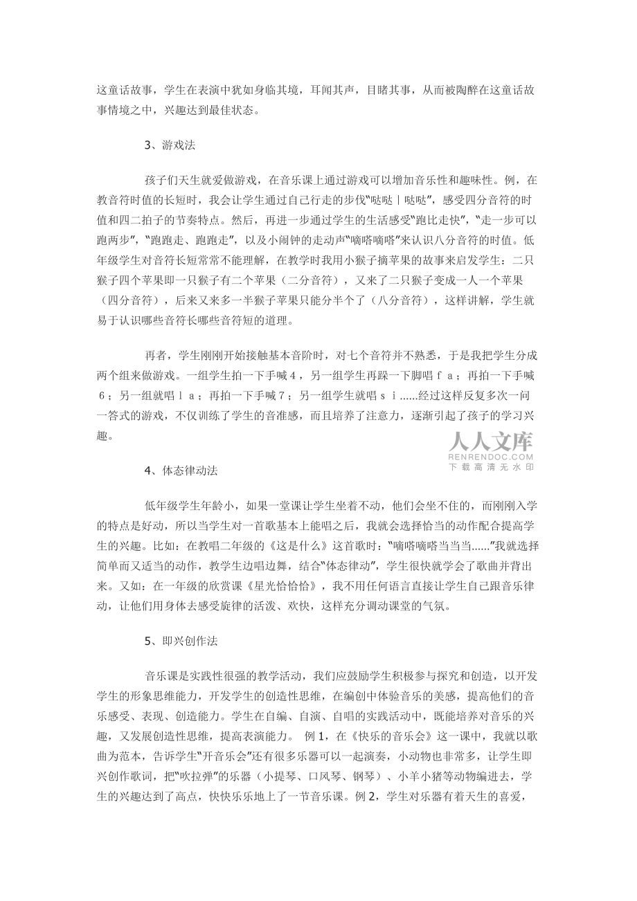让音乐课“趣”起来_第2页