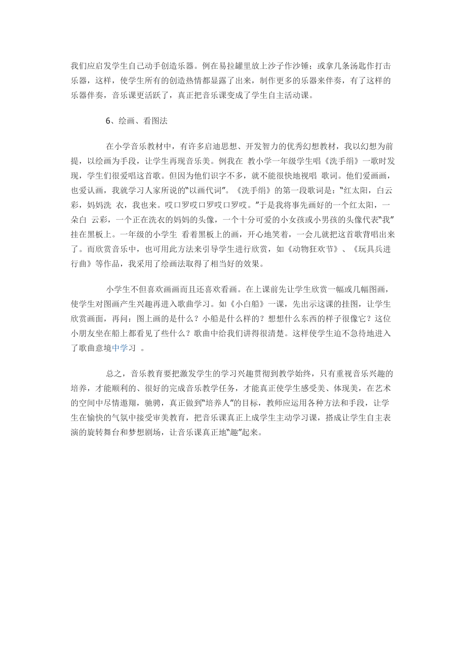 让音乐课“趣”起来_第3页