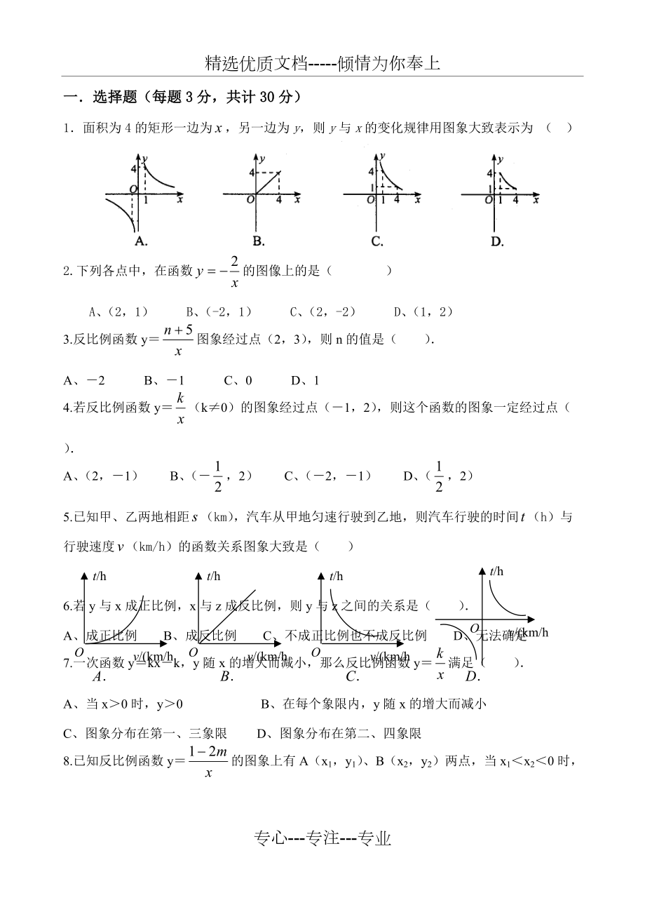 反比例函數(shù)復(fù)習(xí)優(yōu)秀教案_第3頁(yè)