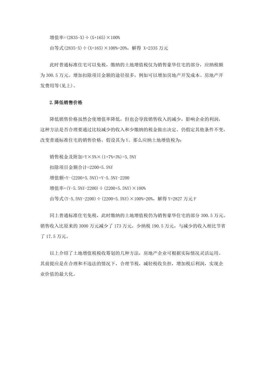 房地產企業土地增值稅的稅收籌劃_第5頁