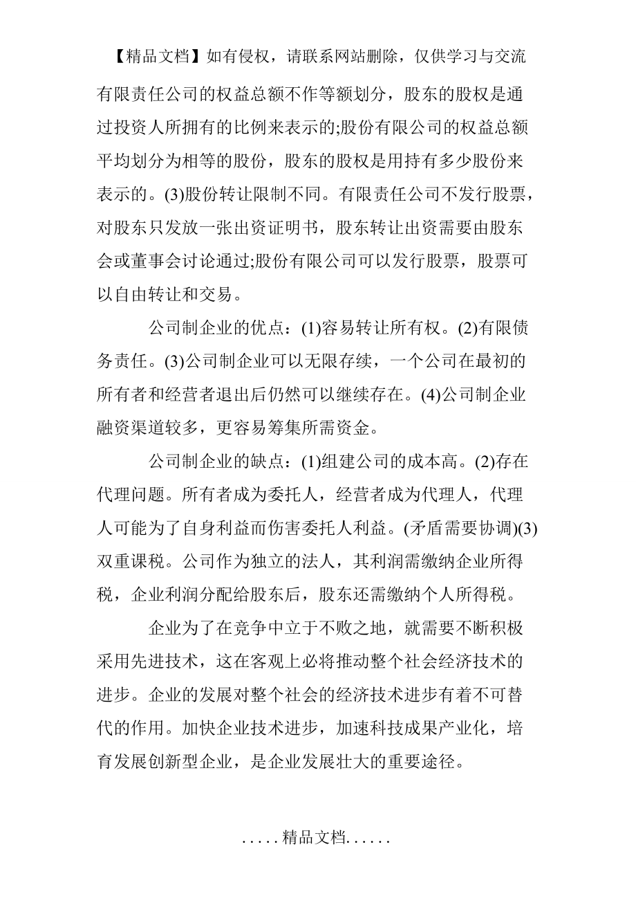 企业组织形式有哪几种_第4页