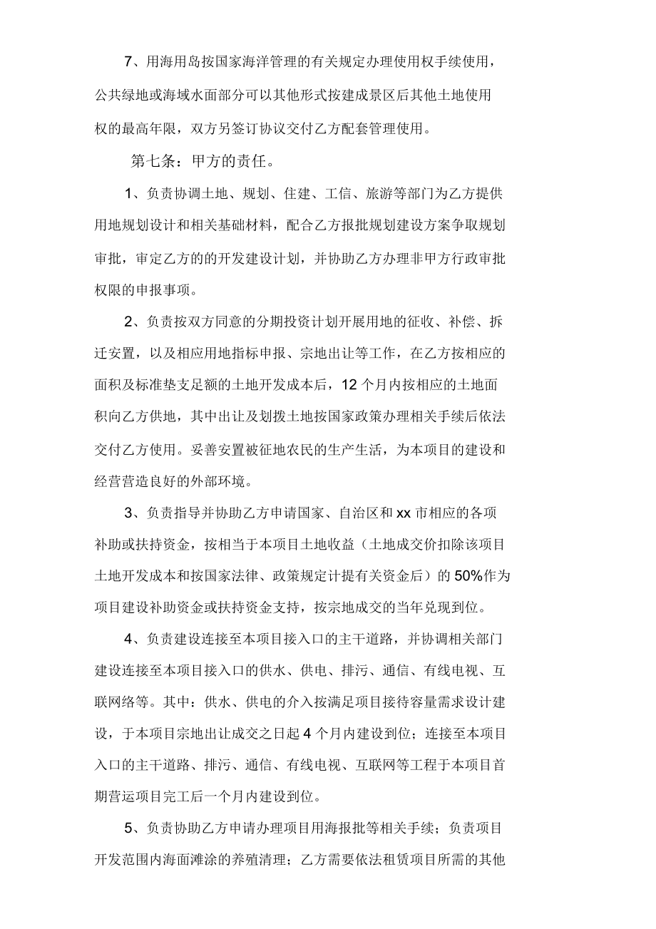 某某景區旅游項目合作協議_第4頁