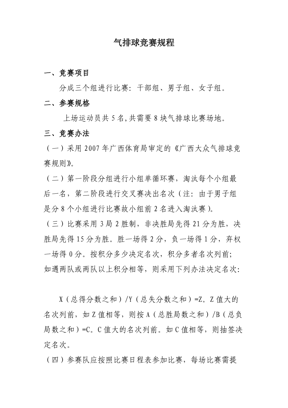 氣排球編排專用匯編_第1頁(yè)